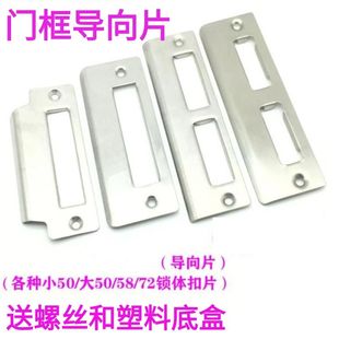 卧室房间木门锁锁具配件锁体门框导向片门框铁片木门专用锁片扣片