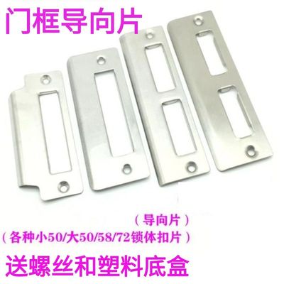 卧室房间木门锁锁具配件锁体门框导向片门框铁片木门专用锁片扣片