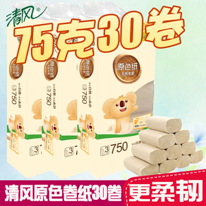 清风无芯卷纸原色系列3层75g本色纸巾卫生纸婴儿适用家庭装30卷