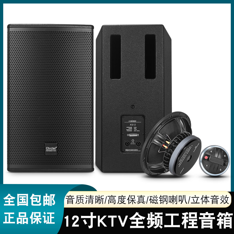 专业12寸音箱舞台KTV音响演出家用K歌酒吧包房会议工程演讲卡拉OK