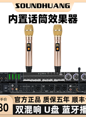 Soundhuang/申煌 家用卡拉ok前级器内置无线话筒一拖二混音器蓝牙