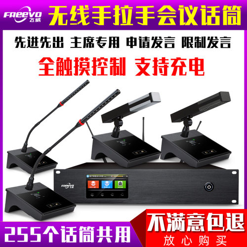 同时255个话筒使用抗干扰防啸