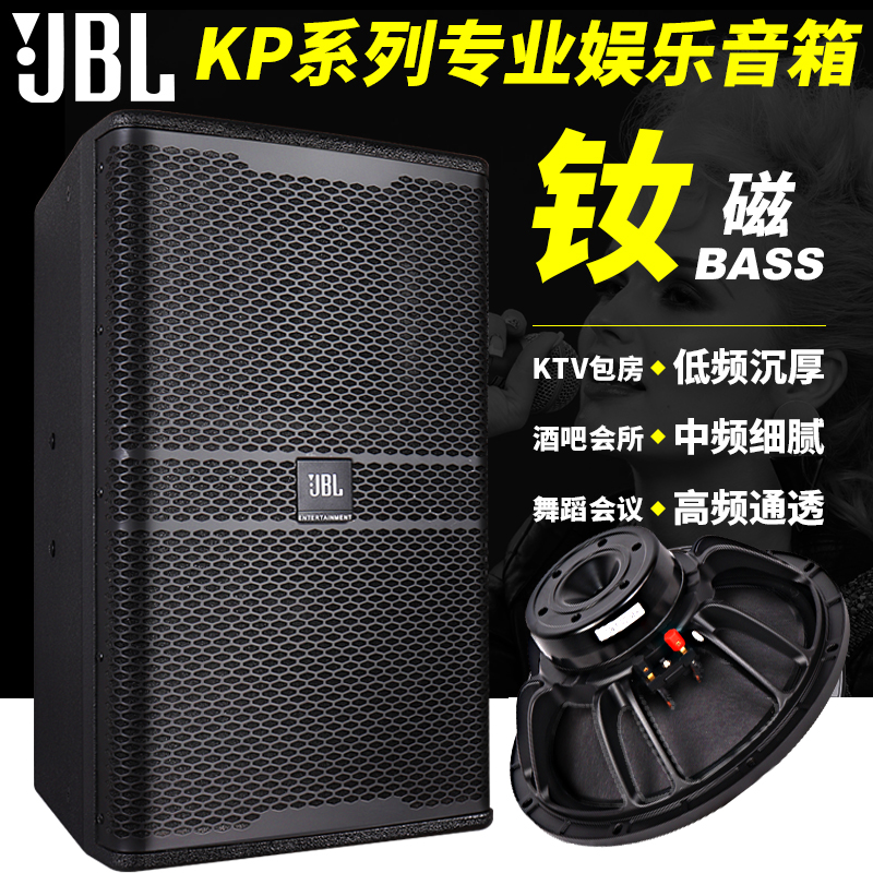JBL KP4010 KP4012 KP4015音箱唱歌/酒吧/会所家庭KTV娱乐音响