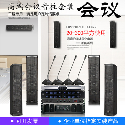 会议室音响套装无线话筒中小型功放视频设备全套系统音柱壁挂音箱