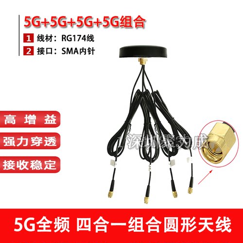 JLC5G四合一组合天线
