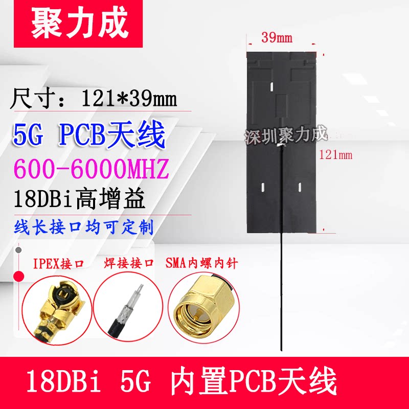 5G/4G/3G/2G/GSM/GPRS全频段PCB天线全向高增益NB-IOT模块天线