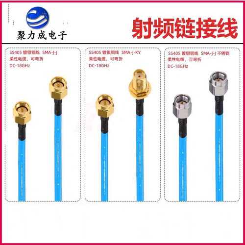 SMA高频测试电缆 超柔SS405线 18GHZ SMA公母头不绣钢转SMA公头