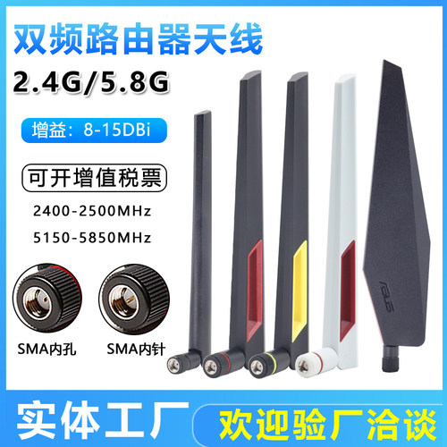 华硕AC5300 AC88U AC68U双频无线路由器 无线网卡SMA全向天线