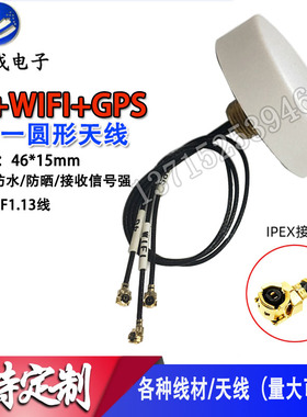 4G 2.4G GPS三合一机柜天线WIFI/LTE组合GSM白色圆形IPEX增益天线