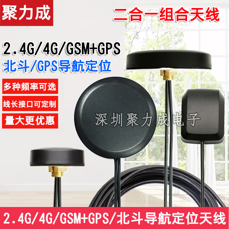 gps二合一天线高增益有源
