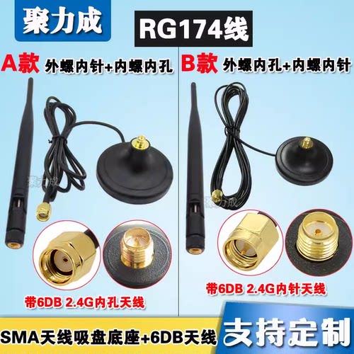 2.4G 6DBi全向天线增益天线SMA内螺内孔/内针 可拆磁吸盘底座馈线