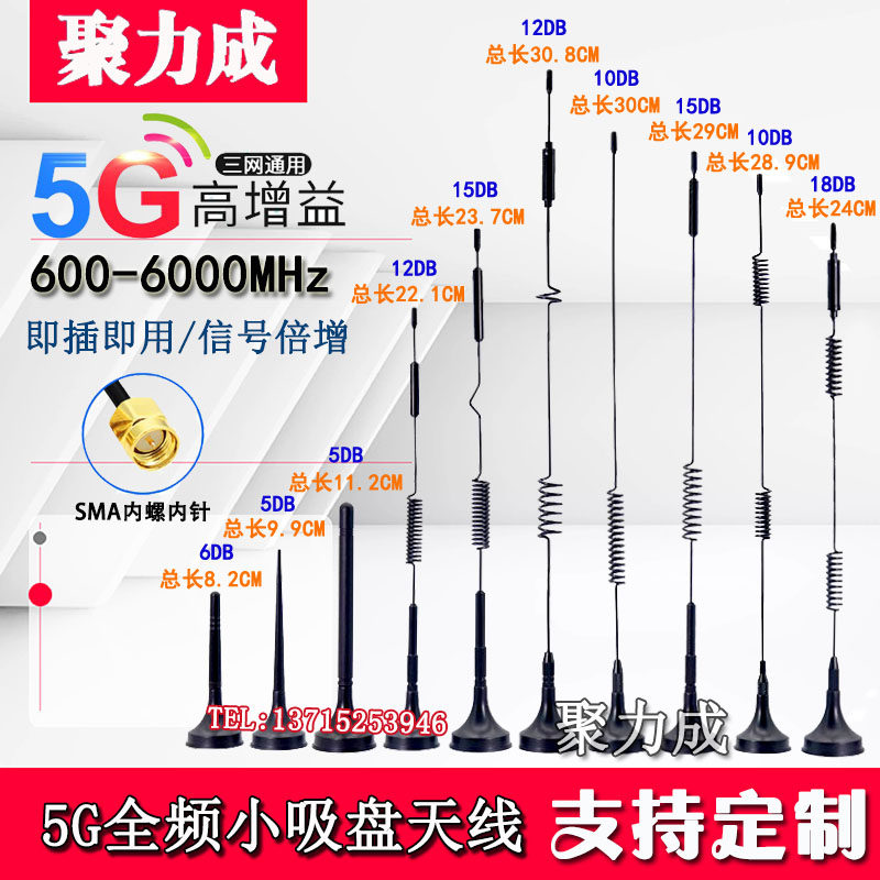 5G/4G/GPRS/GSM/LTE全向高增益无线模块扫码售货机充电桩吸盘天线