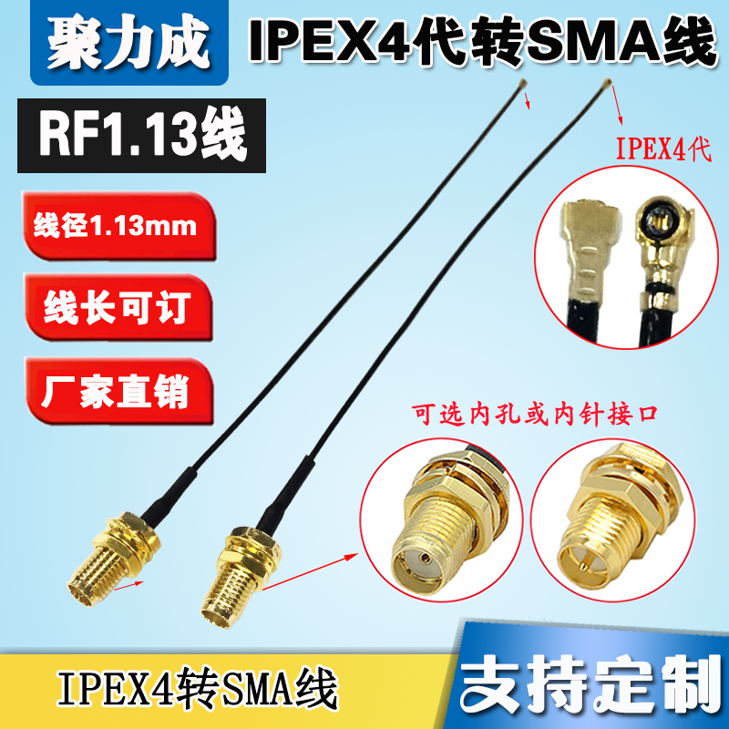 IPEX4代转SMA同轴转接线无线路由器电脑网卡WIFI 3G 4G模块连接线