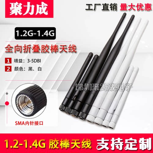 JLC1.2/1.4G胶棒天线WIFI路由器