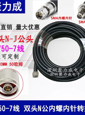 SYV50-7 RG213 双头N公转SMA内针内孔转接线室外无线AP工程连接线