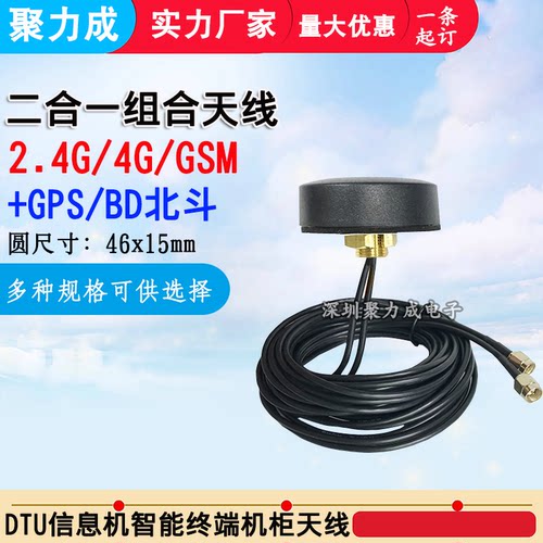 4G+GPS二合一天线导航定位