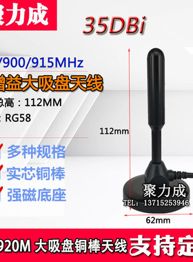 35DBI 大吸盘天线900MHz 868MHz高增益数传对讲机915M铜棒天线SMA