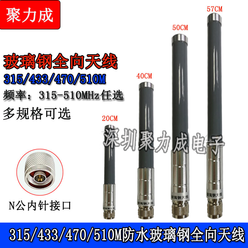 433M 470-510M 315M数传收发LoRa模块玻璃钢全向天线室外防水天线