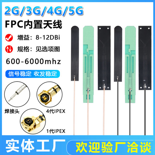5G全频GSM/2G/3G/4G/NB-IOT模块内置PCB天线物联网全向高增益天线