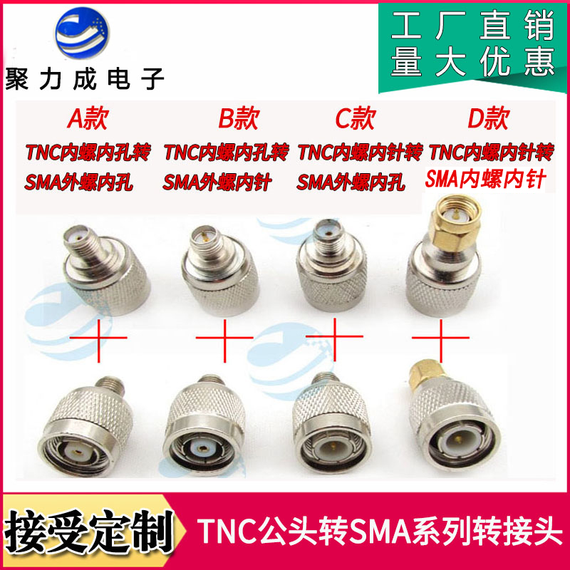 TNC公转SMA系列转接头无线路由器模块AP放大器WIFI天线转换头