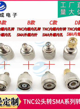 TNC公转SMA系列转接头 无线路由器模块AP放大器WIFI天线转换头