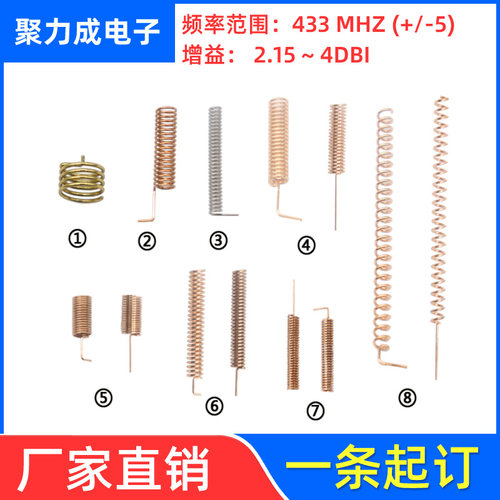 433M弹簧天线433MHZ天线铜质弹簧天线433M弹簧内置天线现货直拍