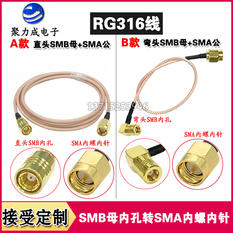 RG316 弯头SMB母直头内孔转SMA公馈线无线路由GPS测试仪转接跳线