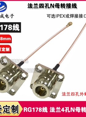 IPEX转N-KF法兰盘方板四孔 N母焊接无线路由模块AP射频同轴转接线