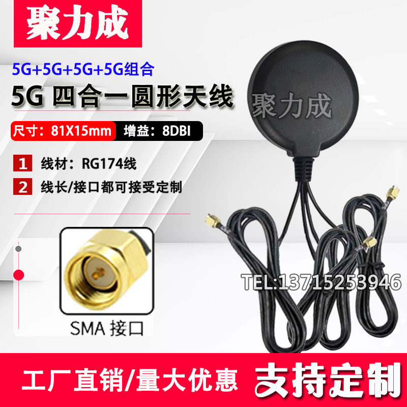 JLC5G四合一圆形机柜天线