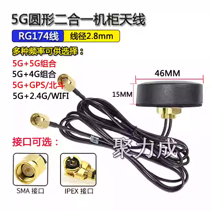 JLC5G二合一组合圆形机柜天线