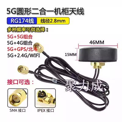 JLC5G二合一组合圆形机柜天线