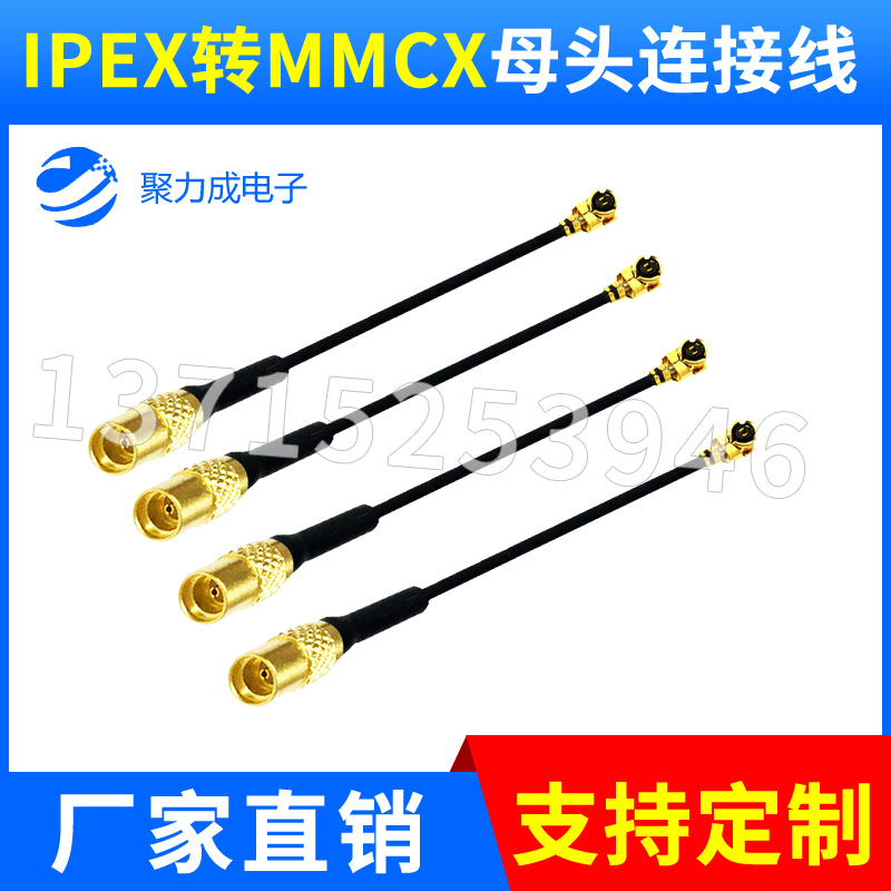 IPEX转MMCX母头转接线