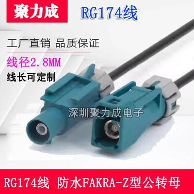 防水FAKRA SMB公转母车载天线LVDS视频延长馈线RG316/RG174线