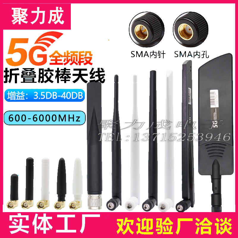 JLC5G全频段胶棒天线