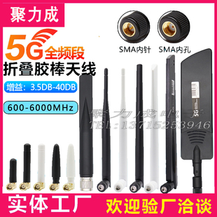 5G物联网可折弯胶棒4G外置天线 全向高增益3G4G5G全频段12DBI天线