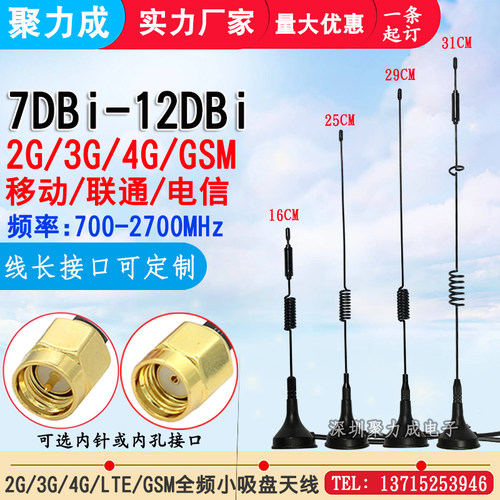 CDMA/GPRS/GSM/2G/3G/4G/LTE吸盘wifi天线全向高增益天线9DB 12DB
