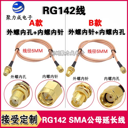 RG142双屏蔽镀银SMA转接线
