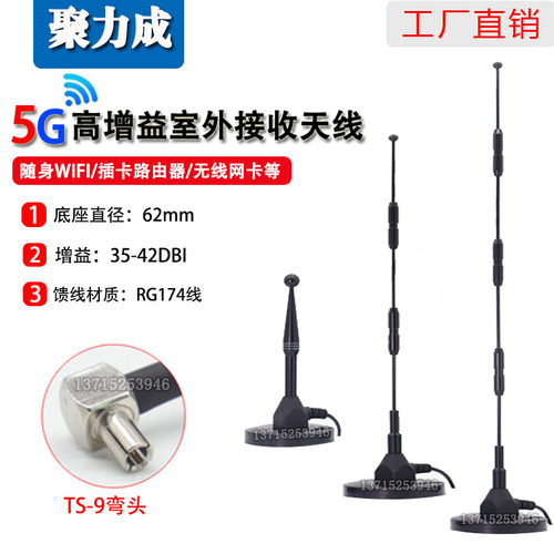 5g全频段铜棒吸盘天线