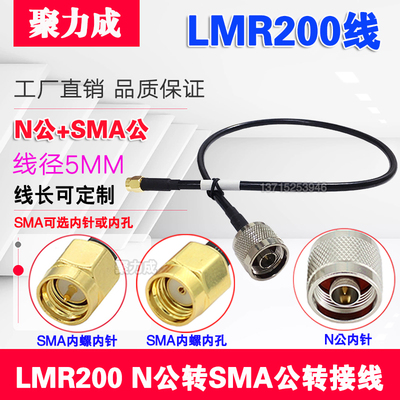 厂销LMR200纯铜轴线N公转SMA公无线AP低损射频转接延长线WIFI50-3