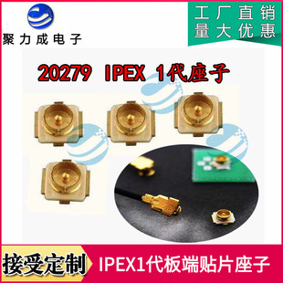 直销IPEX 1代天线座子U接头SMT PCB板端射频连接器贴片20279-001E