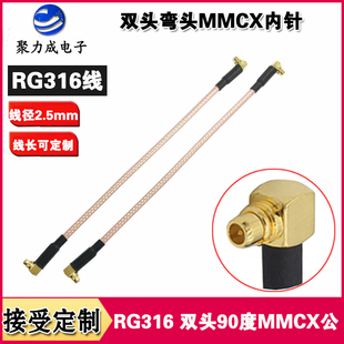 RG316 双头90度弯头MMCX内针同轴转接线无线模块高温WIFI连接馈线
