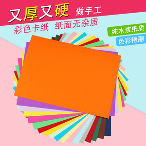 卡纸硬彩纸彩色大张厚手工a4纸学生打卡机儿童手工纸幼儿园4k黑色材料白色卡通剪纸红色相框中国红8k封面加厚
