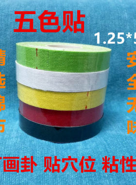 五色疗法贴八卦五色贴禅医五色能量贴五色脐贴五行易道脐针五色贴