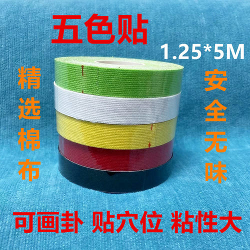 五色疗法贴八卦五色贴禅医五色能量贴五色脐贴五行易道脐针五色贴