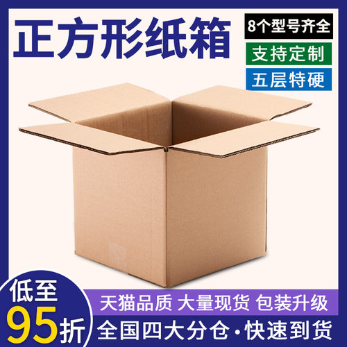 快递正方形搬家定做纸箱子