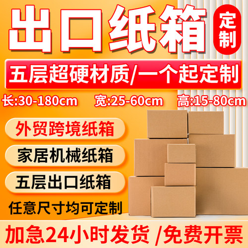 五层定制纸箱外贸出口纸箱