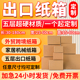 五层牛卡出口超硬打包装 盒批发定做纸箱定制少量订做长正方形半高