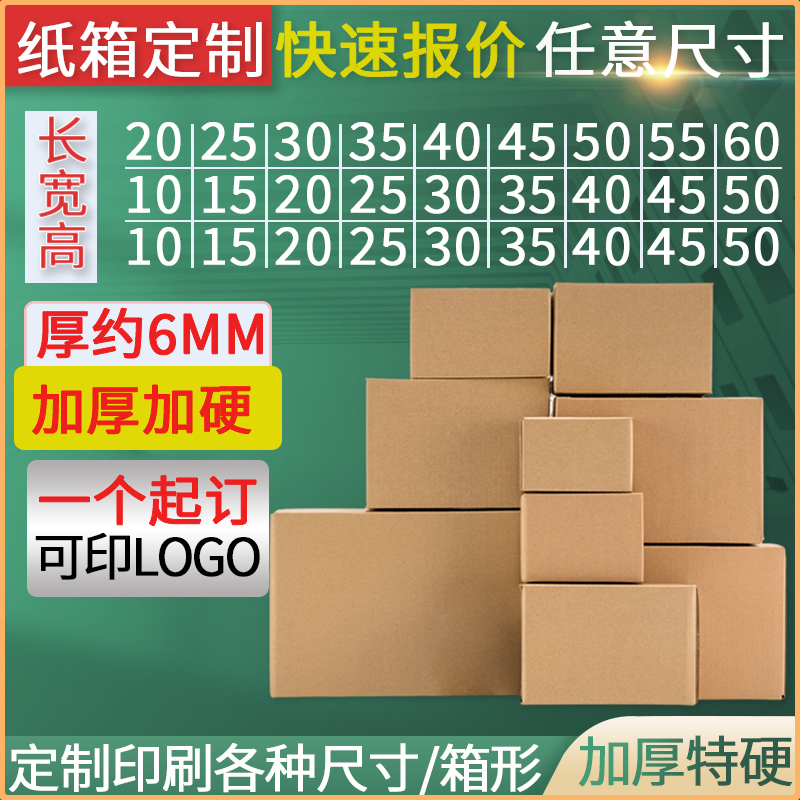 纸箱定制小批量快递搬家物流特大加厚超硬打包装盒批发定做印logo 包装 纸箱 原图主图