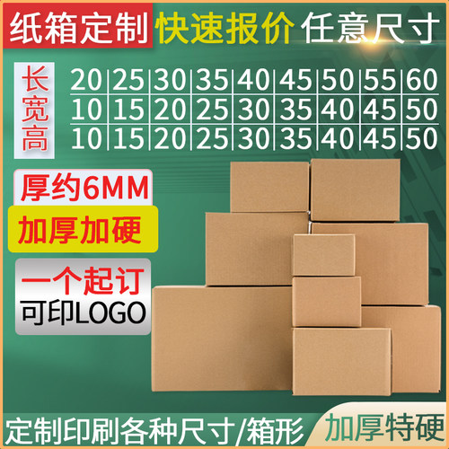 纸箱定制小批量免费印刷加厚