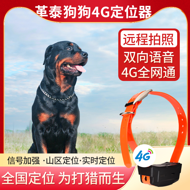 革泰猎狗定位器猎犬追踪神器狗狗防丢gps卫星追踪器山区专用T8T10